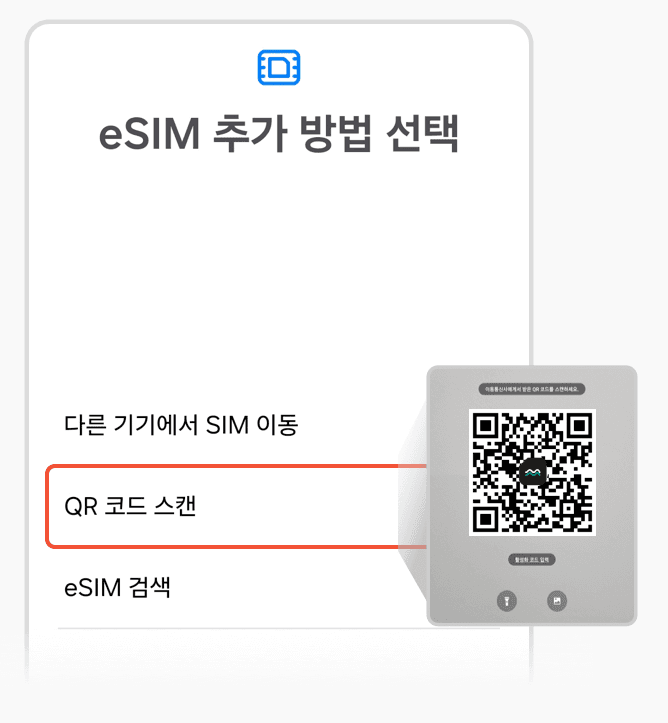 QR 코드 스캔 화면