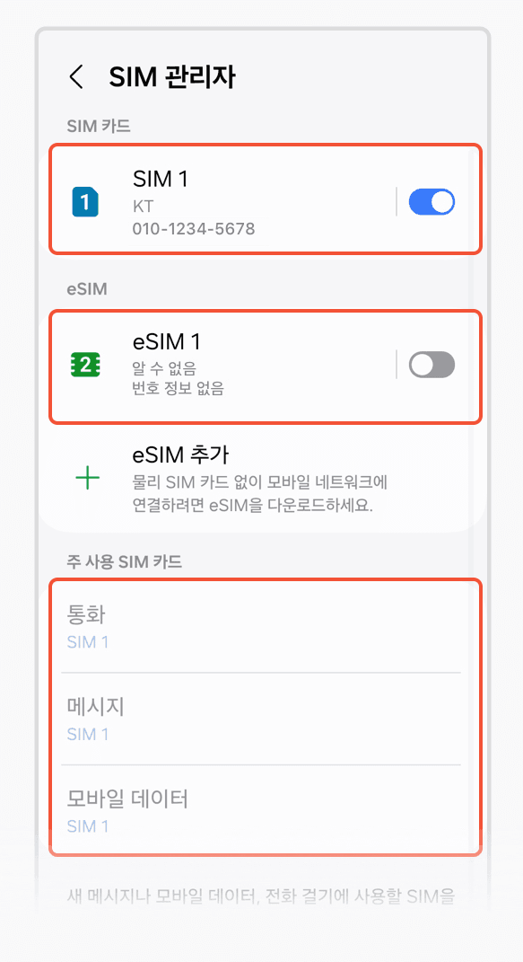 SIM 관리자 등록 완료 상태